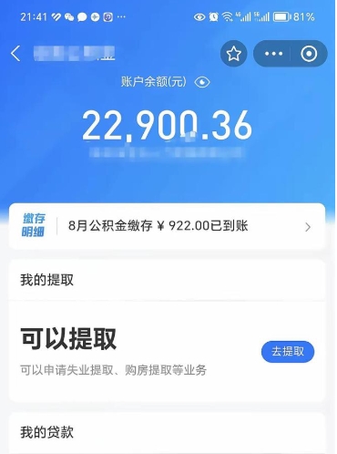 阳江公积金取出来花了会怎样（公积金提出来花）